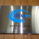 (주)신우이엔지 이미지