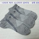 브렌드 양말 정리처분 나이키 아디다스 남여 스포츠양말 이미지