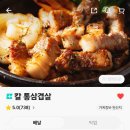 칼통삼겹살