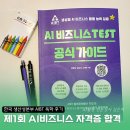 부산광역시농업기술센터 화장실 | 한국생산성본부 제1회 AI비즈니스 자격증 AIBT 독학 합격후기(feat.서울건대고사장)