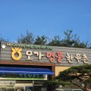 모가명품한우촌 이미지