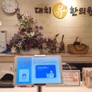 대치유한의원 이미지