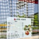 집현동시장분식