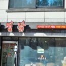 동궁찜닭시지점