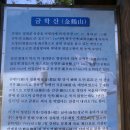 신탄리~고대산~금학산~철원 종주산행(2011,10,2) 이미지