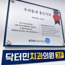 닥터민의원