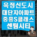 중흥S클래스아파트 상가 스타벅스 앞 | 옥정중흥S클래스센텀시티, 옥정신도시의 중심을 품은 대단지 아파트
