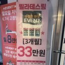 개인 | 부평필라테스 ‘필라테스림’, 라운드숄더 개인레슨 후기