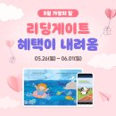 탄탄어린이 영어 | 초등영어 독서습관, 리딩게이트로 탄탄하게! – 11주차 리얼 후기