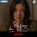 주영기초소재㈜ | [2025 개봉영화] &lt;노이즈&gt; 후기 리뷰 정보 출연진 평점 관람평 포토 쿠키 손익분기점 수위