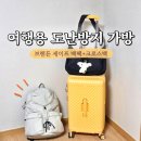 오렌지크로스 | 브랜든 세이프 플러스 백팩 크로스백 실물 후기 도난방지가방