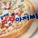 달리는피자아저씨 이미지