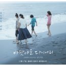 바닷마을다이어리