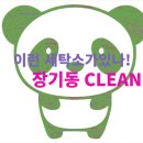 성지세탁소 이미지