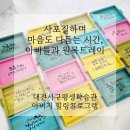 서구평생학습관 | 학부모체험수업 - 아빠 목공예 원목트레이 공예체험 대전서구평생학습관 출강후기