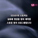 SS501의 스토커 - 5 [백구55] 上 이미지