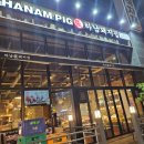하남돼지집(평택고덕점) | 고기구워주는 평택고덕 삼겹살 맛집 [하남돼지집]
