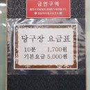 DC당구장