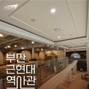 부산근대역사관(휴관) 네이버블로그