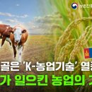 KOPIA 몽골 프로젝트 | 초원에 심은 기술의 씨앗🐮🌾 이미지