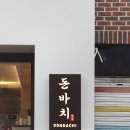 바치 - 성동구 서울숲7길 5 | 바치