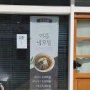 선학모밀