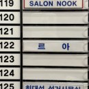 판암역 4번출구 | 대전뷰티 :) 판암동 속눈썹펌 "르아" 끝판왕 찾았다… 유지력 미쳤다 (2주 후기 공개)