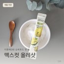 맥스PC | 베르가못 다이어트, 헬스헬퍼 맥스컷 유기농 올레샷 베르가못 후기