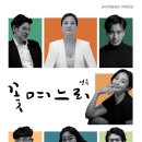 꽃며느리 이미지