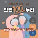 100세동안재가장기요양기관 | 송내방문요양 100세누리 재가복지센터 소개