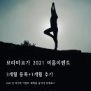 브라마요가원