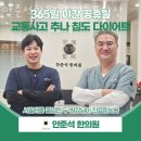안준석한의원 | 영등포구 당산동 한의원 안준석한의원 영등포당산 위치 오는길 후기