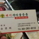 돼지새마을운동 이미지