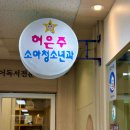 허은주소아청소년과의원 이미지