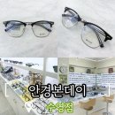 안경본데이 | 부산수영구안경점 안경본데이 수영점 후기｜고도근시·원시 가공 전문 안경원