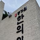 경희동가원한의원 이미지