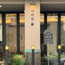 단양 베라모텔 | 단양 별곡 카페 야미담