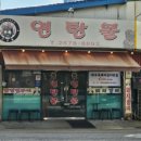 나는연탄닭갈비다 네이버블로그