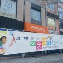 명진미술학원