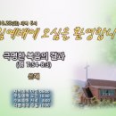 극명한 복음의 결과 (행 7:54-8:3) 이미지