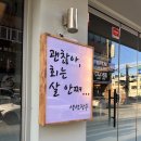 생선장수 | 이천 시내 생선장수.돼지방어 먹은 후기.