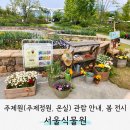 서울식물원 이미지