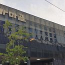 송추가마골 미사지점 이미지