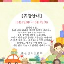 EDUIN SCHOOL 부산인라인강습 10월 휴강안내 이미지