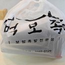 먹보족