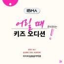 키즈아이비학원