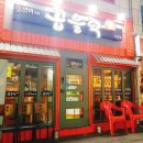 곱을락 덕천점 이미지