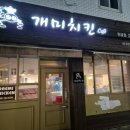 개미치킨 이미지