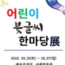 어린이붓글씨 이미지