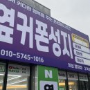 화성휴대폰싼곳 봉담 휴대폰성지옆커폰 봉담점 후기